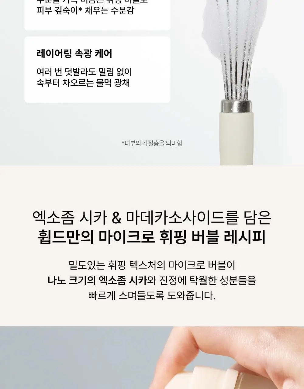 [민감진정] 휩드 머그트리 비건 휘핑 버블 세럼 92ml 상세페이지 6
